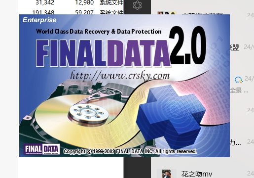 FinalData 企业 2.0带注册码