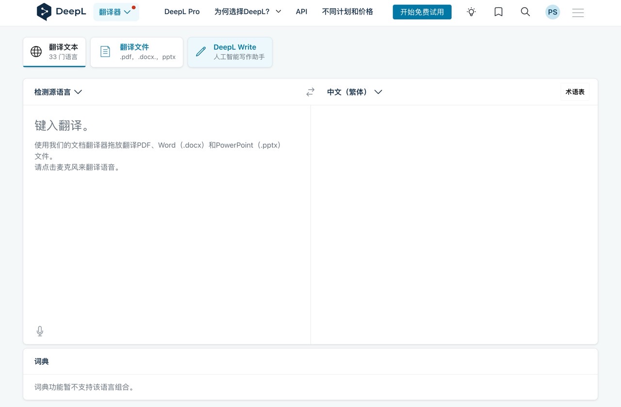 deepl-translator-traditional-chinese-1.jpg